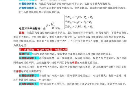 《电功率难点易错点剖析》_8、物理总复习_8.中考物理总复习_2024年中考复习资料_专项复习资料_2024年中考物理复习_❤更新专项复习