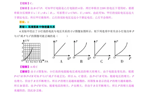 《电功率难点易错点剖析》_8、物理总复习_8.中考物理总复习_2024年中考复习资料_专项复习资料_2024年中考物理复习_❤更新专项复习