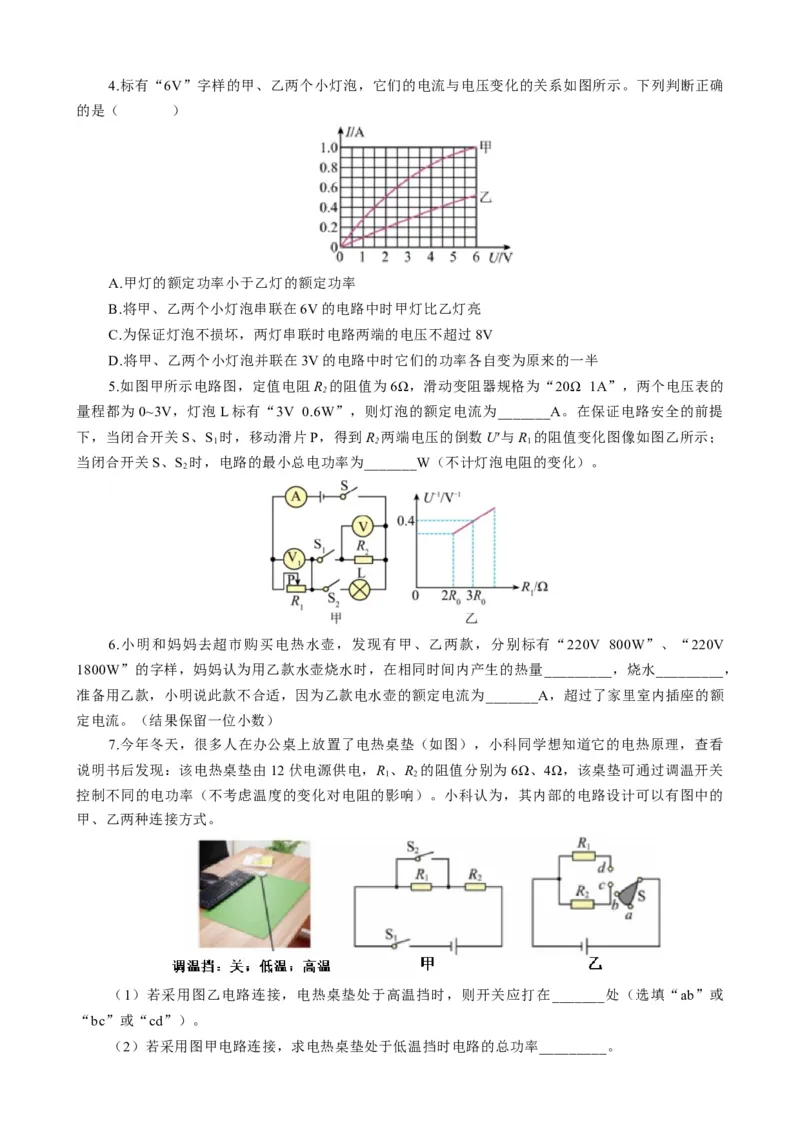 《电功率难点易错点剖析》_8、物理总复习_8.中考物理总复习_2024年中考复习资料_专项复习资料_2024年中考物理复习_❤更新专项复习
