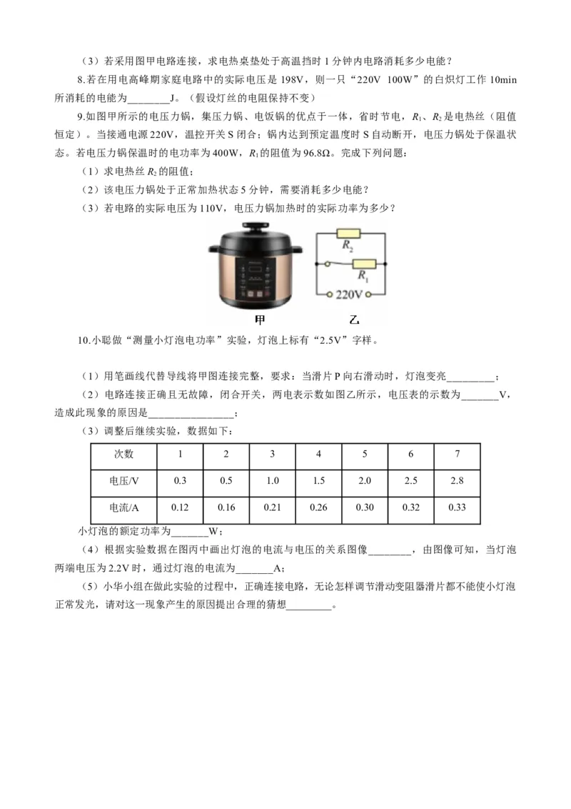 《电功率难点易错点剖析》_8、物理总复习_8.中考物理总复习_2024年中考复习资料_专项复习资料_2024年中考物理复习_❤更新专项复习