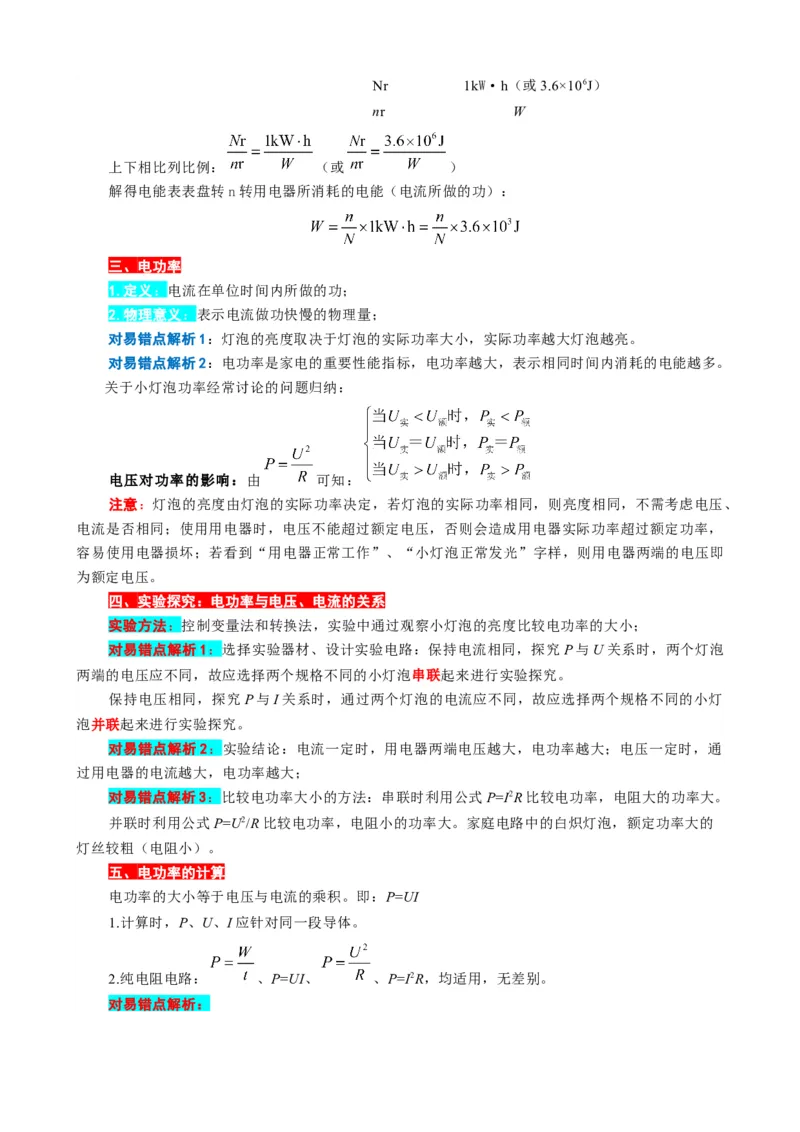 《电功率难点易错点剖析》_8、物理总复习_8.中考物理总复习_2024年中考复习资料_专项复习资料_2024年中考物理复习_❤更新专项复习