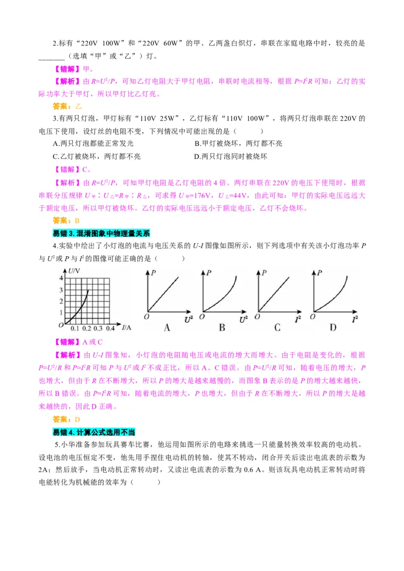 《电功率难点易错点剖析》_8、物理总复习_8.中考物理总复习_2024年中考复习资料_专项复习资料_2024年中考物理复习_❤更新专项复习