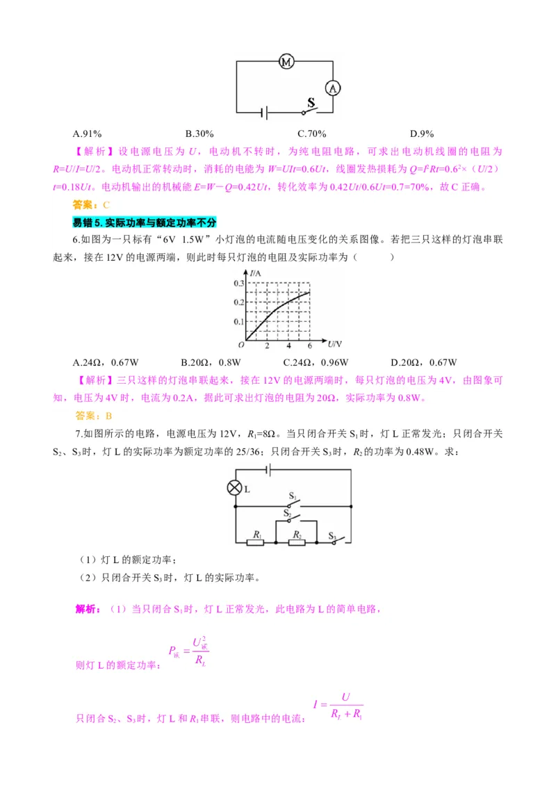 《电功率难点易错点剖析》_8、物理总复习_8.中考物理总复习_2024年中考复习资料_专项复习资料_2024年中考物理复习_❤更新专项复习