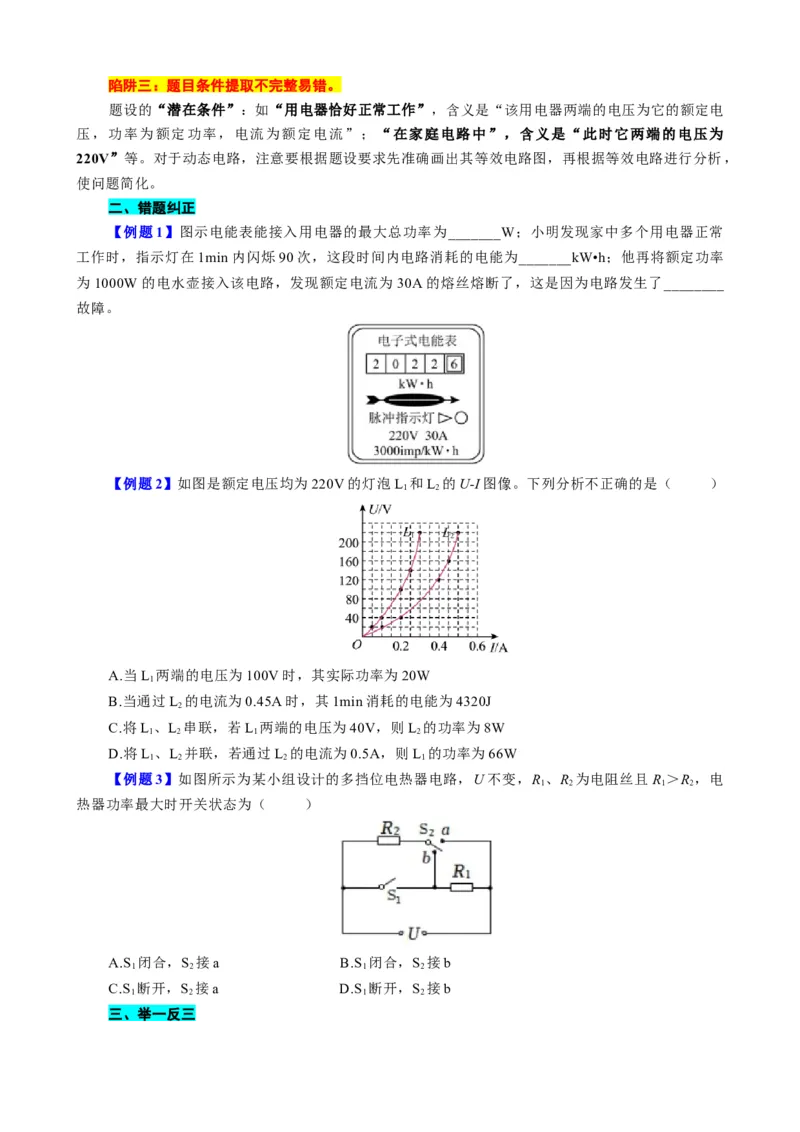 《电功率难点易错点剖析》_8、物理总复习_8.中考物理总复习_2024年中考复习资料_专项复习资料_2024年中考物理复习_❤更新专项复习