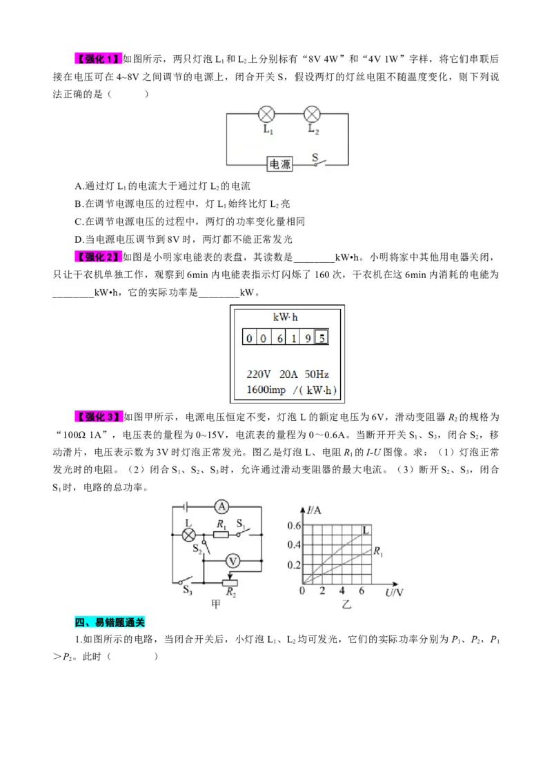 《电功率难点易错点剖析》_8、物理总复习_8.中考物理总复习_2024年中考复习资料_专项复习资料_2024年中考物理复习_❤更新专项复习