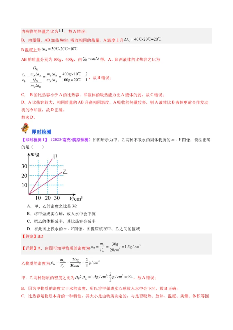专题05分子动理论和内能（解析版）_8、物理总复习_8.中考物理总复习_2024年中考复习资料_一轮复习资料_完备战2024年中考物理一轮复习讲义练习（全国通用）_教师版（含答案解析）