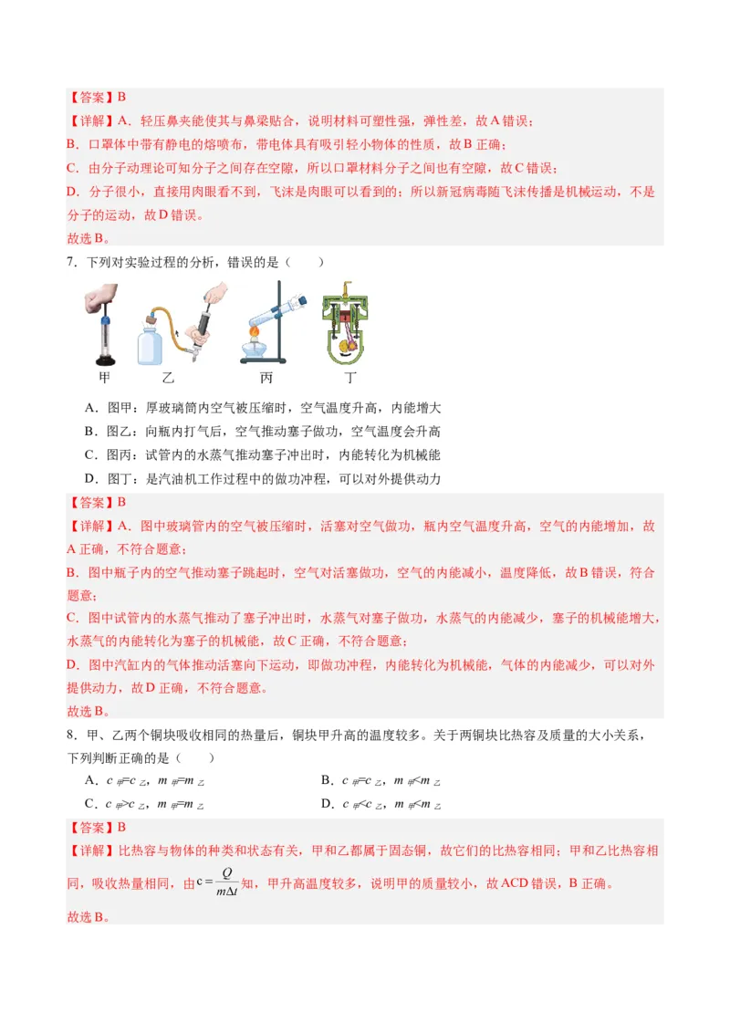 专题05分子动理论和内能（解析版）_8、物理总复习_8.中考物理总复习_2024年中考复习资料_一轮复习资料_完备战2024年中考物理一轮复习讲义练习（全国通用）_教师版（含答案解析）