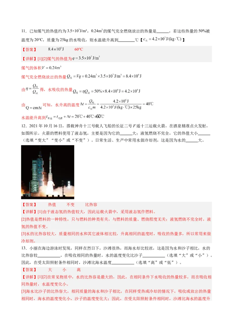专题05分子动理论和内能（解析版）_8、物理总复习_8.中考物理总复习_2024年中考复习资料_一轮复习资料_完备战2024年中考物理一轮复习讲义练习（全国通用）_教师版（含答案解析）