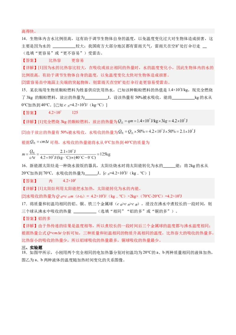 专题05分子动理论和内能（解析版）_8、物理总复习_8.中考物理总复习_2024年中考复习资料_一轮复习资料_完备战2024年中考物理一轮复习讲义练习（全国通用）_教师版（含答案解析）