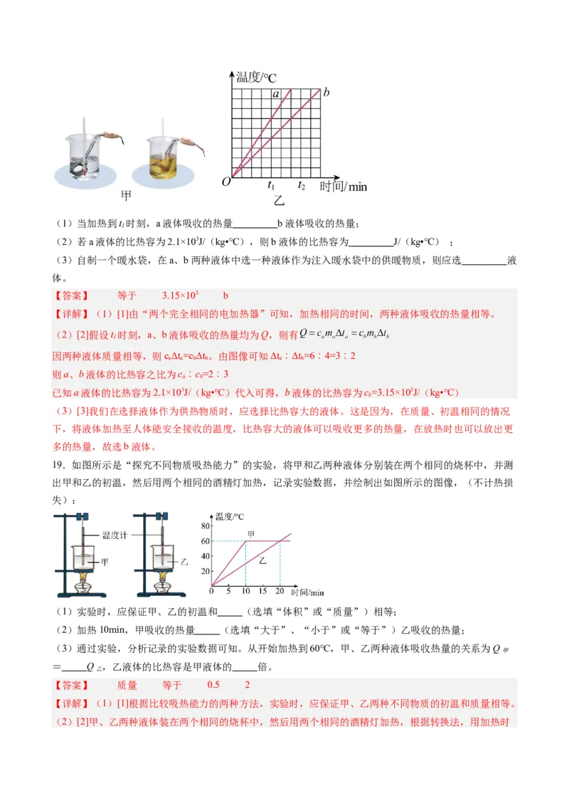 专题05分子动理论和内能（解析版）_8、物理总复习_8.中考物理总复习_2024年中考复习资料_一轮复习资料_完备战2024年中考物理一轮复习讲义练习（全国通用）_教师版（含答案解析）