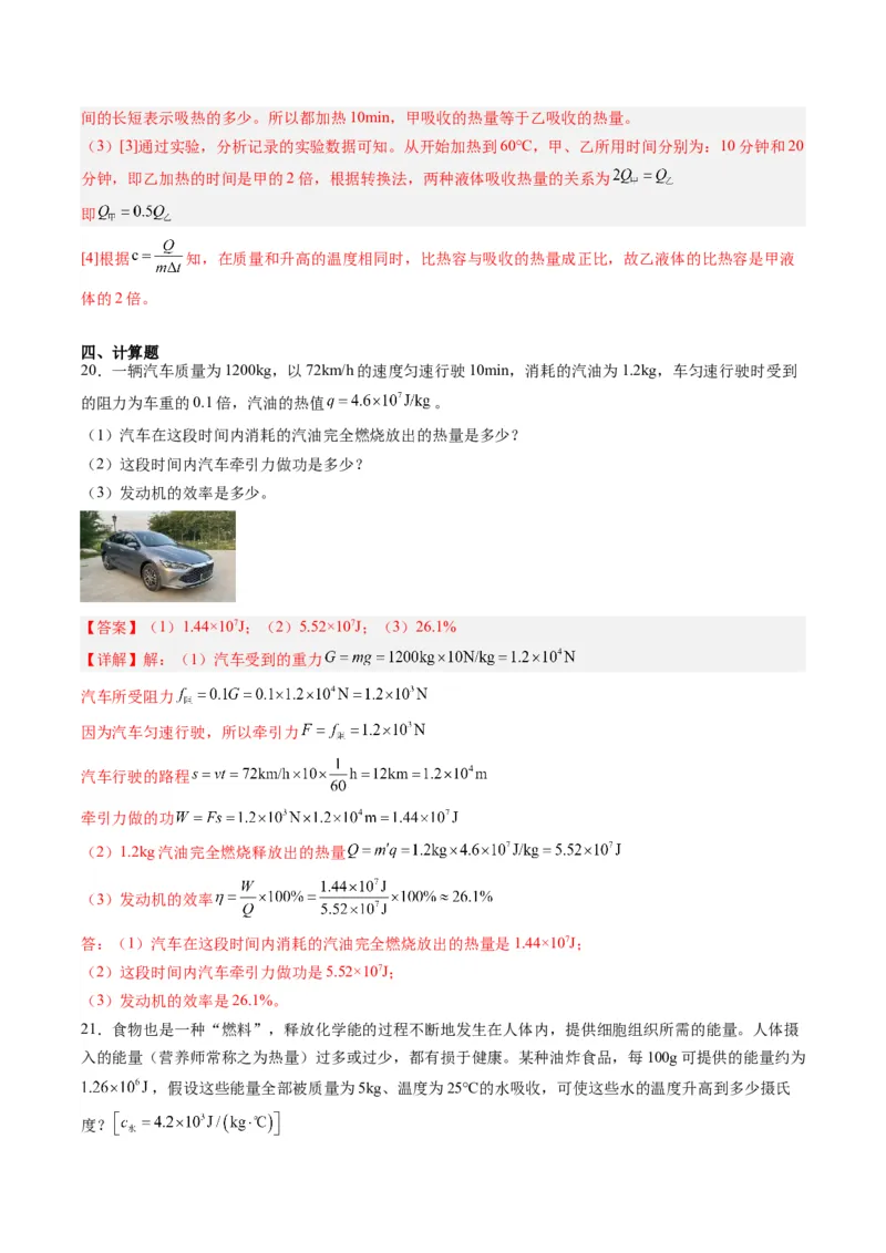 专题05分子动理论和内能（解析版）_8、物理总复习_8.中考物理总复习_2024年中考复习资料_一轮复习资料_完备战2024年中考物理一轮复习讲义练习（全国通用）_教师版（含答案解析）