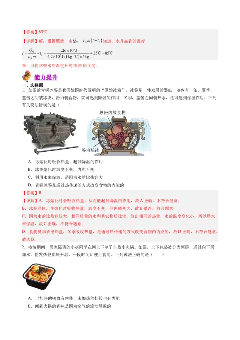 专题05分子动理论和内能（解析版）_8、物理总复习_8.中考物理总复习_2024年中考复习资料_一轮复习资料_完备战2024年中考物理一轮复习讲义练习（全国通用）_教师版（含答案解析）