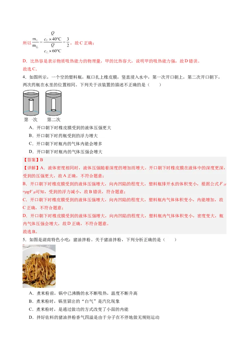 专题05分子动理论和内能（解析版）_8、物理总复习_8.中考物理总复习_2024年中考复习资料_一轮复习资料_完备战2024年中考物理一轮复习讲义练习（全国通用）_教师版（含答案解析）