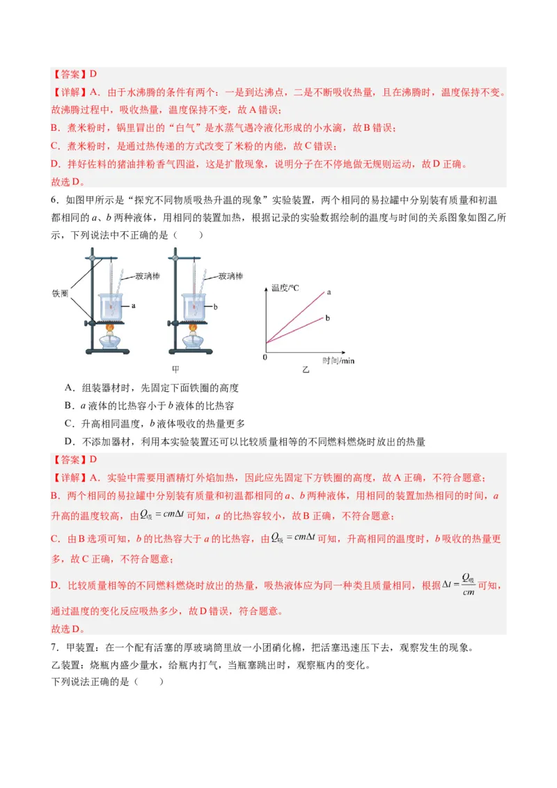 专题05分子动理论和内能（解析版）_8、物理总复习_8.中考物理总复习_2024年中考复习资料_一轮复习资料_完备战2024年中考物理一轮复习讲义练习（全国通用）_教师版（含答案解析）