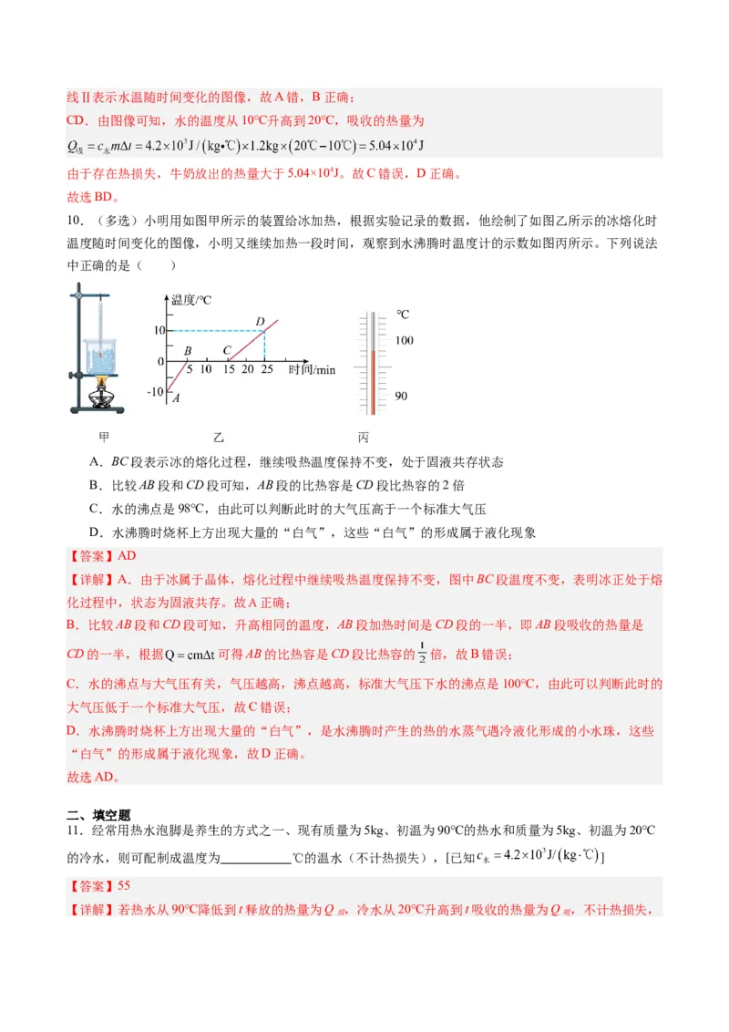 专题05分子动理论和内能（解析版）_8、物理总复习_8.中考物理总复习_2024年中考复习资料_一轮复习资料_完备战2024年中考物理一轮复习讲义练习（全国通用）_教师版（含答案解析）