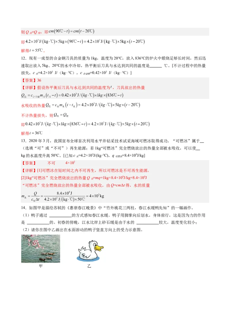 专题05分子动理论和内能（解析版）_8、物理总复习_8.中考物理总复习_2024年中考复习资料_一轮复习资料_完备战2024年中考物理一轮复习讲义练习（全国通用）_教师版（含答案解析）