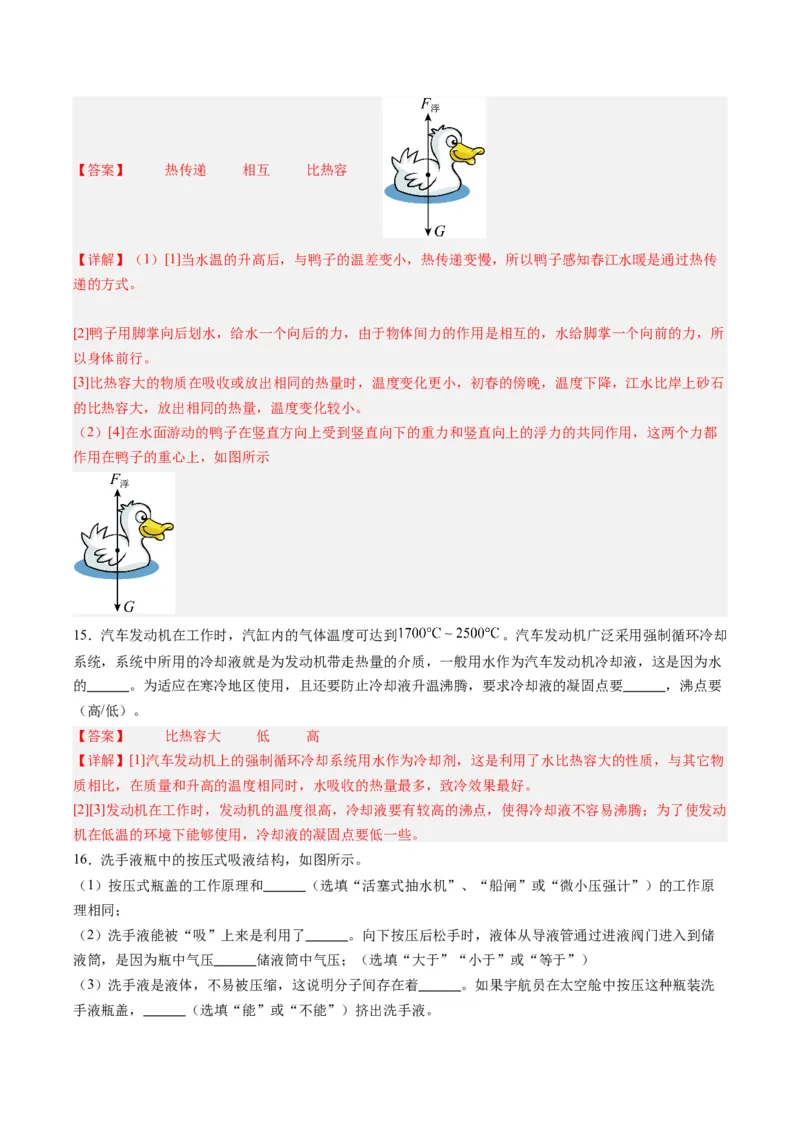 专题05分子动理论和内能（解析版）_8、物理总复习_8.中考物理总复习_2024年中考复习资料_一轮复习资料_完备战2024年中考物理一轮复习讲义练习（全国通用）_教师版（含答案解析）