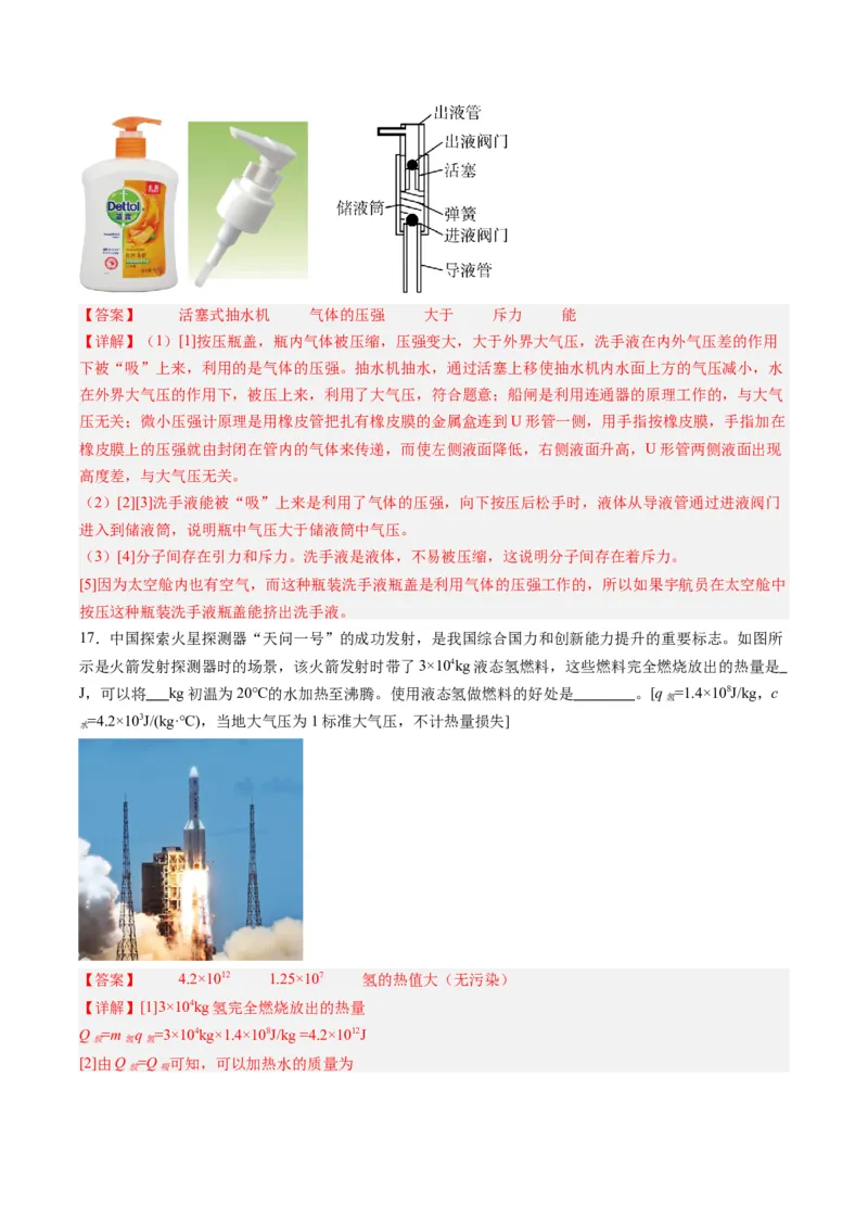 专题05分子动理论和内能（解析版）_8、物理总复习_8.中考物理总复习_2024年中考复习资料_一轮复习资料_完备战2024年中考物理一轮复习讲义练习（全国通用）_教师版（含答案解析）