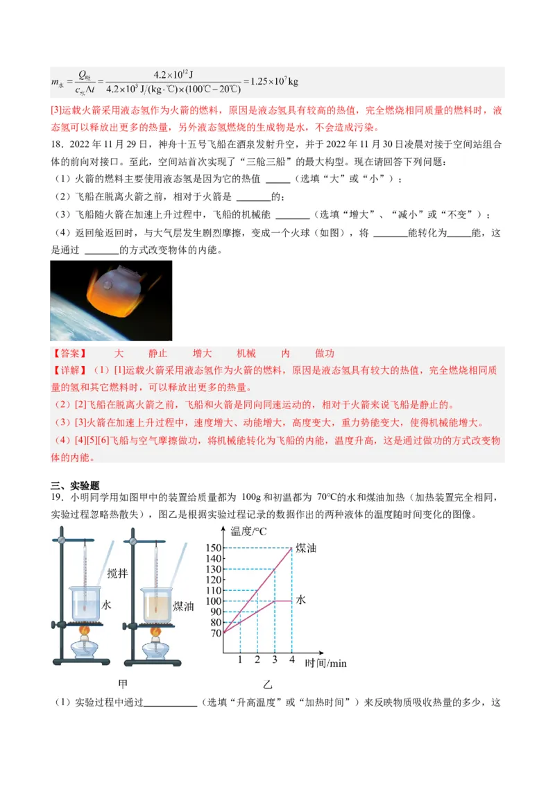专题05分子动理论和内能（解析版）_8、物理总复习_8.中考物理总复习_2024年中考复习资料_一轮复习资料_完备战2024年中考物理一轮复习讲义练习（全国通用）_教师版（含答案解析）