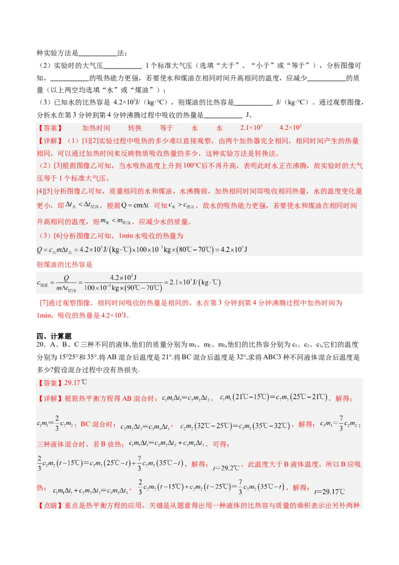 专题05分子动理论和内能（解析版）_8、物理总复习_8.中考物理总复习_2024年中考复习资料_一轮复习资料_完备战2024年中考物理一轮复习讲义练习（全国通用）_教师版（含答案解析）
