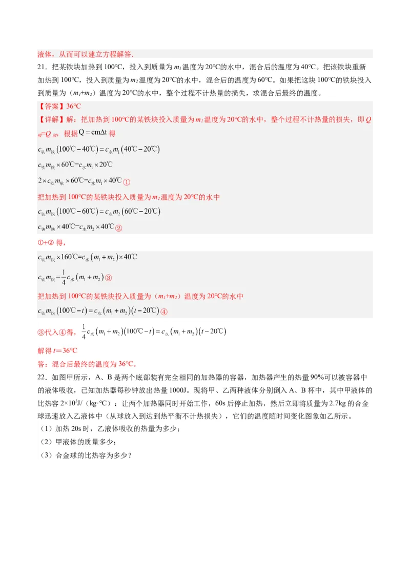 专题05分子动理论和内能（解析版）_8、物理总复习_8.中考物理总复习_2024年中考复习资料_一轮复习资料_完备战2024年中考物理一轮复习讲义练习（全国通用）_教师版（含答案解析）