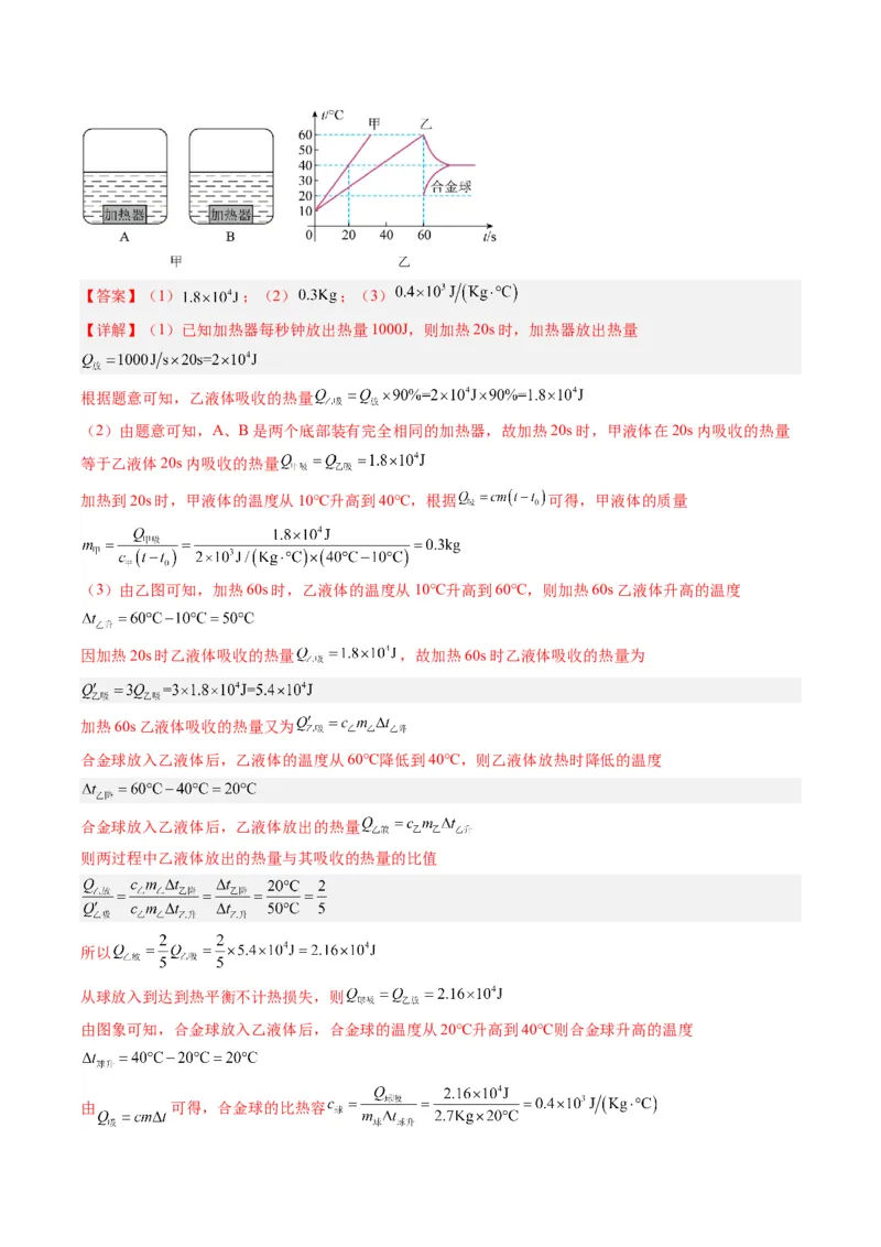 专题05分子动理论和内能（解析版）_8、物理总复习_8.中考物理总复习_2024年中考复习资料_一轮复习资料_完备战2024年中考物理一轮复习讲义练习（全国通用）_教师版（含答案解析）