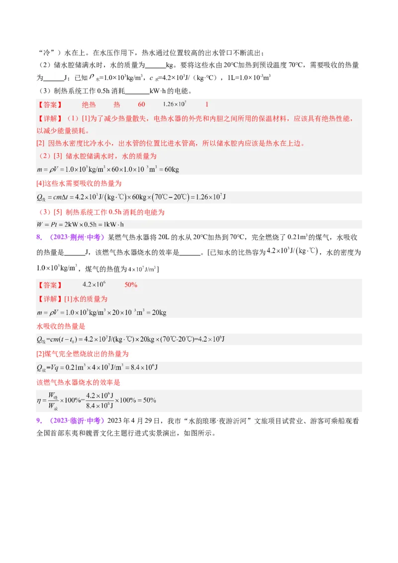 专题05分子动理论和内能（解析版）_8、物理总复习_8.中考物理总复习_2024年中考复习资料_一轮复习资料_完备战2024年中考物理一轮复习讲义练习（全国通用）_教师版（含答案解析）