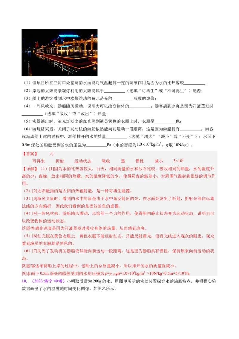 专题05分子动理论和内能（解析版）_8、物理总复习_8.中考物理总复习_2024年中考复习资料_一轮复习资料_完备战2024年中考物理一轮复习讲义练习（全国通用）_教师版（含答案解析）