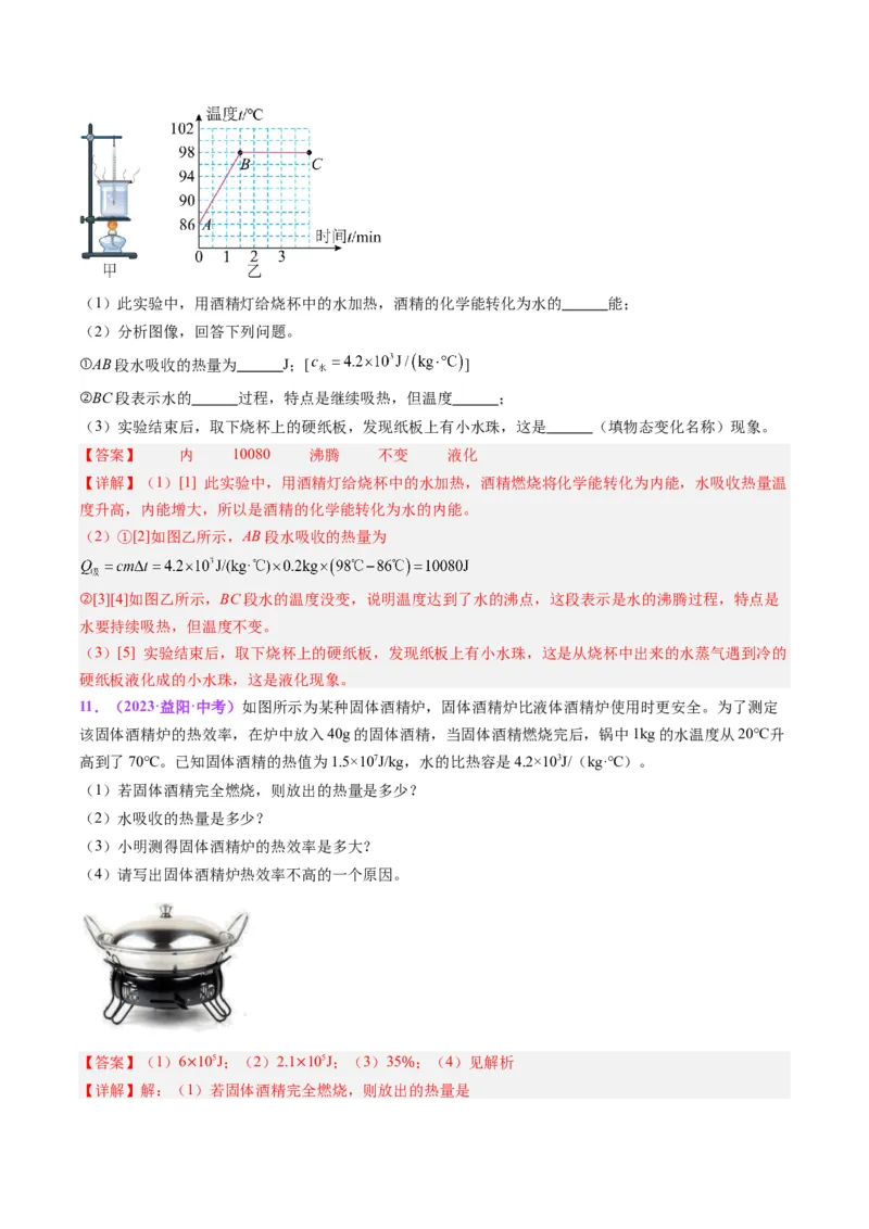 专题05分子动理论和内能（解析版）_8、物理总复习_8.中考物理总复习_2024年中考复习资料_一轮复习资料_完备战2024年中考物理一轮复习讲义练习（全国通用）_教师版（含答案解析）