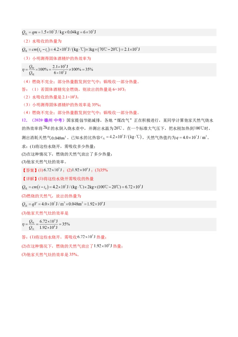 专题05分子动理论和内能（解析版）_8、物理总复习_8.中考物理总复习_2024年中考复习资料_一轮复习资料_完备战2024年中考物理一轮复习讲义练习（全国通用）_教师版（含答案解析）