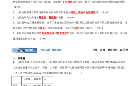 考点通关卷24生物的进化（解析版）_2024年新高考资料_1.2024一轮复习_2024年高考生物一轮复习考点通关卷（新高考通用）_考点通关卷24+生物的进化-2024年高考生物一轮复习考点通关卷