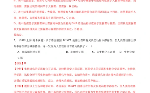 考点通关卷24生物的进化（解析版）_2024年新高考资料_1.2024一轮复习_2024年高考生物一轮复习考点通关卷（新高考通用）_考点通关卷24+生物的进化-2024年高考生物一轮复习考点通关卷