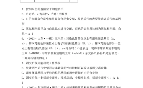 专题06基因的分离定律和自由组合定律（原卷版）_新高考复习资料_2024年新高考复习资料_一轮复习资料_完备战2024年高考生物一轮复习重难点突破讲解与训练（新教材）