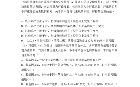 专题06基因的分离定律和自由组合定律（原卷版）_新高考复习资料_2024年新高考复习资料_一轮复习资料_完备战2024年高考生物一轮复习重难点突破讲解与训练（新教材）