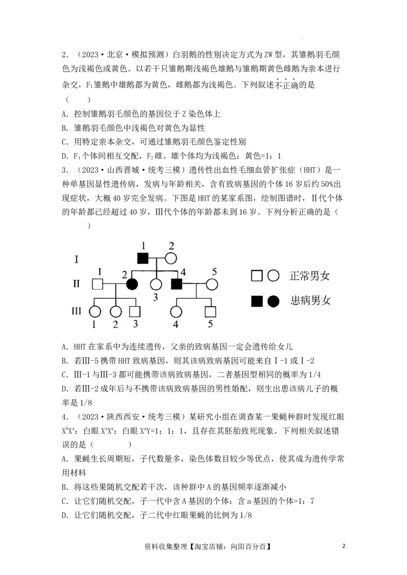 专题06基因的分离定律和自由组合定律（原卷版）_新高考复习资料_2024年新高考复习资料_一轮复习资料_完备战2024年高考生物一轮复习重难点突破讲解与训练（新教材）