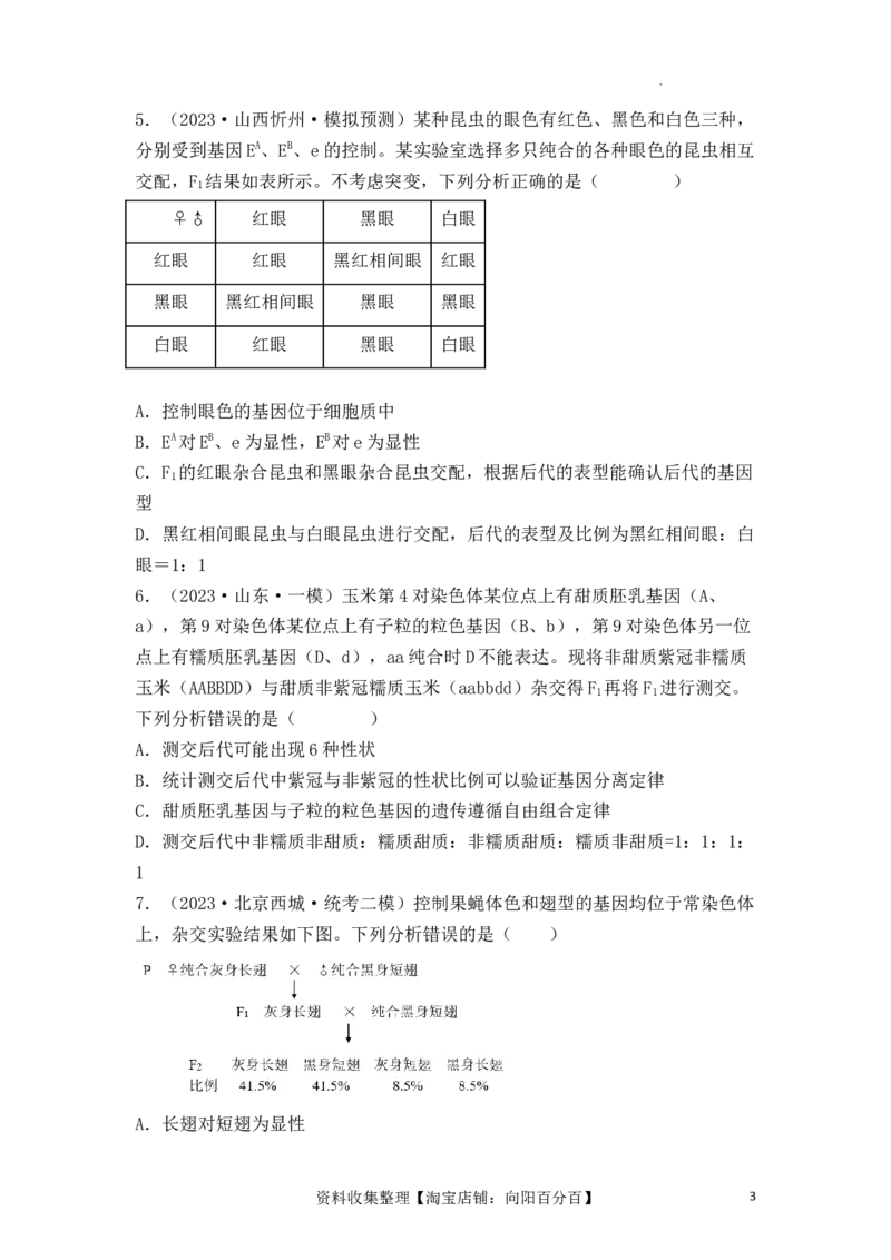 专题06基因的分离定律和自由组合定律（原卷版）_新高考复习资料_2024年新高考复习资料_一轮复习资料_完备战2024年高考生物一轮复习重难点突破讲解与训练（新教材）