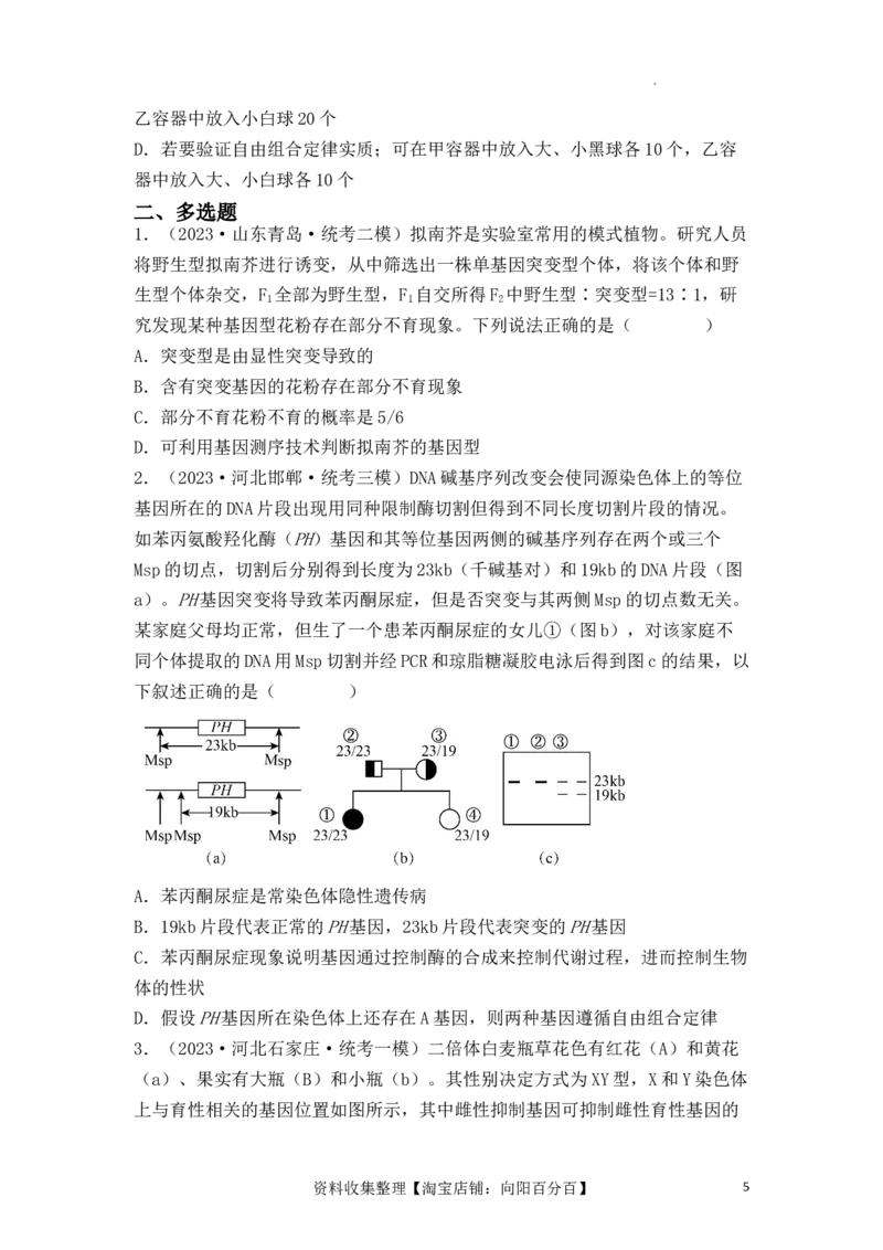 专题06基因的分离定律和自由组合定律（原卷版）_新高考复习资料_2024年新高考复习资料_一轮复习资料_完备战2024年高考生物一轮复习重难点突破讲解与训练（新教材）