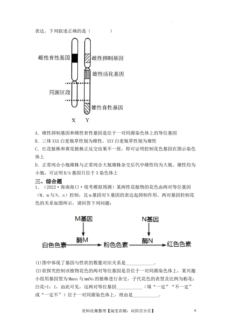 专题06基因的分离定律和自由组合定律（原卷版）_新高考复习资料_2024年新高考复习资料_一轮复习资料_完备战2024年高考生物一轮复习重难点突破讲解与训练（新教材）