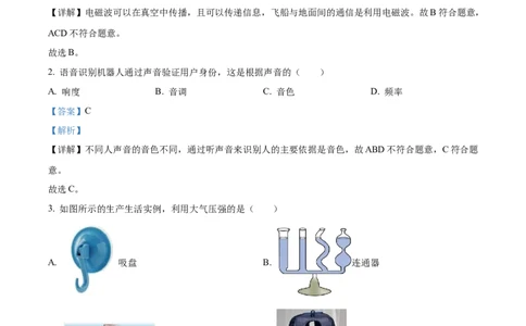 2024年福建省物理中考真题解析版_初物_八年级上下册+九年级全一册物理_八年级物理上册_全套教学资源_课件教案2_中考真题_2.近三年全国中考真题_2024年全国物理中考真题