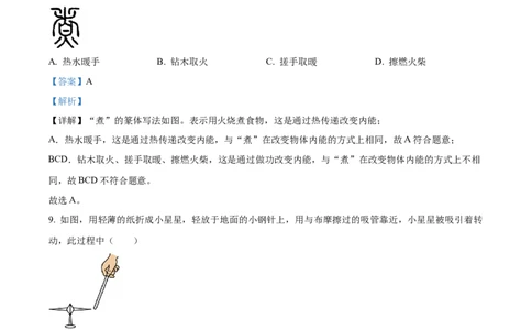 2024年福建省物理中考真题解析版_初物_八年级上下册+九年级全一册物理_八年级物理上册_全套教学资源_课件教案2_中考真题_2.近三年全国中考真题_2024年全国物理中考真题