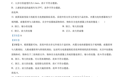 2024年福建省物理中考真题解析版_初物_八年级上下册+九年级全一册物理_八年级物理上册_全套教学资源_课件教案2_中考真题_2.近三年全国中考真题_2024年全国物理中考真题