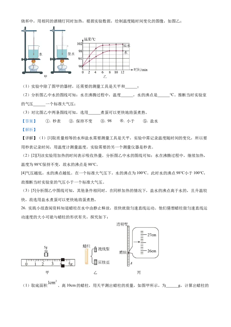 2024年福建省物理中考真题解析版_初物_八年级上下册+九年级全一册物理_八年级物理上册_全套教学资源_课件教案2_中考真题_2.近三年全国中考真题_2024年全国物理中考真题
