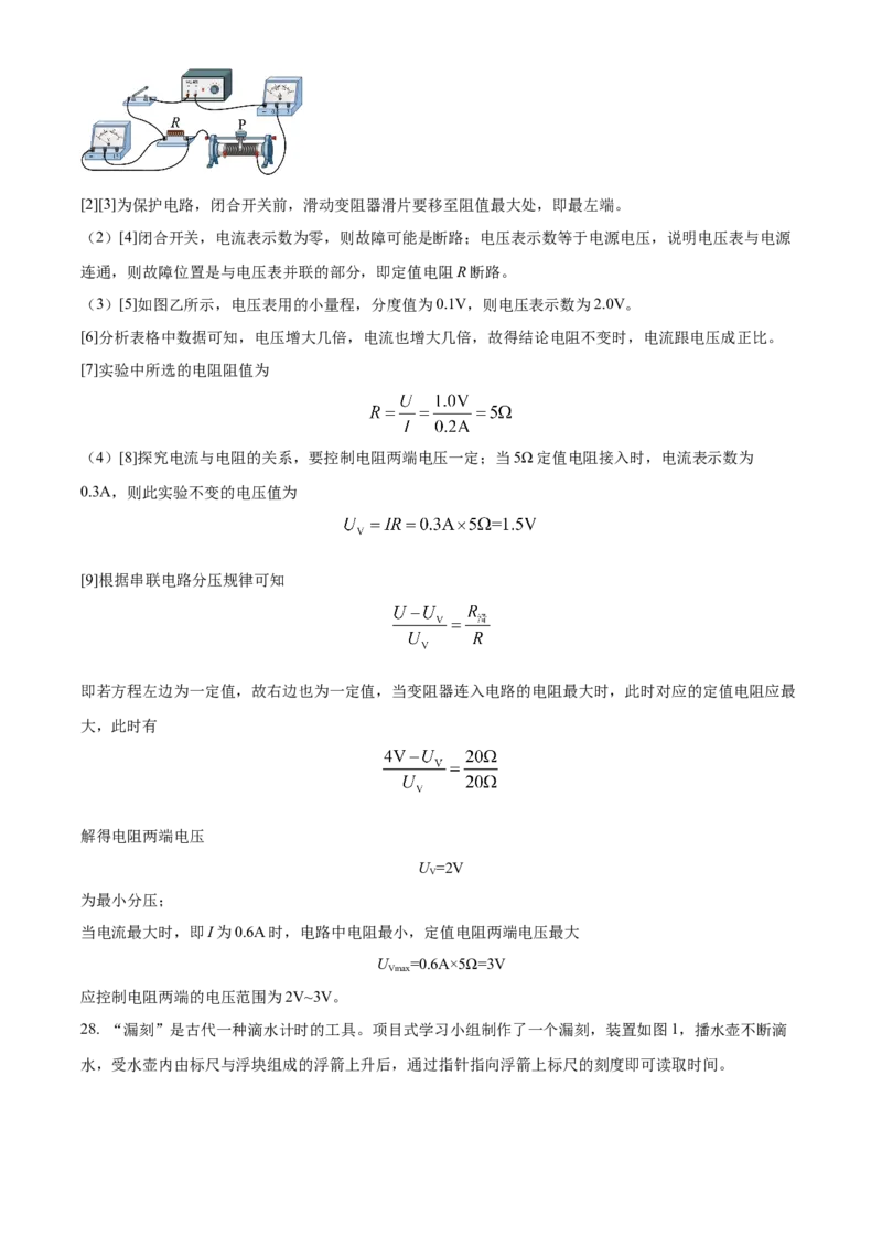 2024年福建省物理中考真题解析版_初物_八年级上下册+九年级全一册物理_八年级物理上册_全套教学资源_课件教案2_中考真题_2.近三年全国中考真题_2024年全国物理中考真题