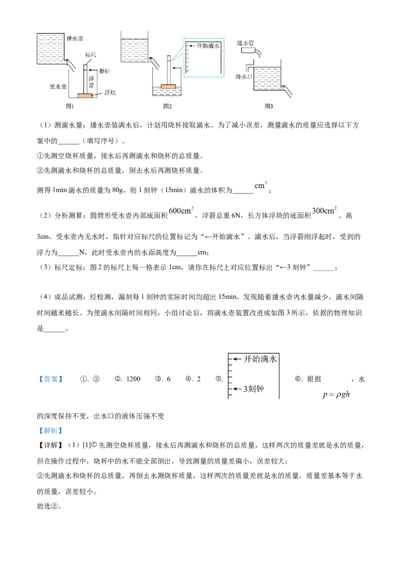 2024年福建省物理中考真题解析版_初物_八年级上下册+九年级全一册物理_八年级物理上册_全套教学资源_课件教案2_中考真题_2.近三年全国中考真题_2024年全国物理中考真题