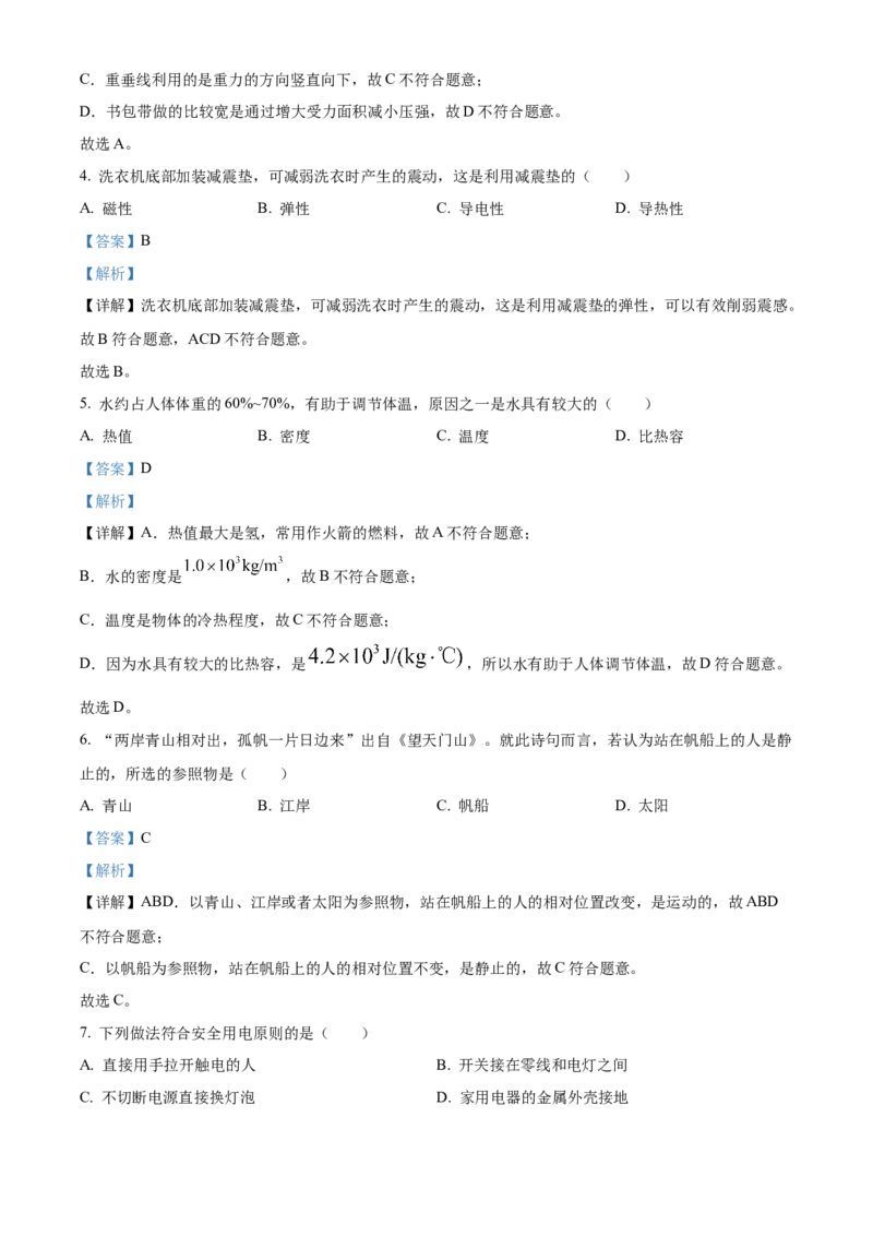 2024年福建省物理中考真题解析版_初物_八年级上下册+九年级全一册物理_八年级物理上册_全套教学资源_课件教案2_中考真题_2.近三年全国中考真题_2024年全国物理中考真题