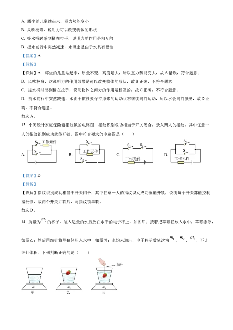 2024年福建省物理中考真题解析版_初物_八年级上下册+九年级全一册物理_八年级物理上册_全套教学资源_课件教案2_中考真题_2.近三年全国中考真题_2024年全国物理中考真题