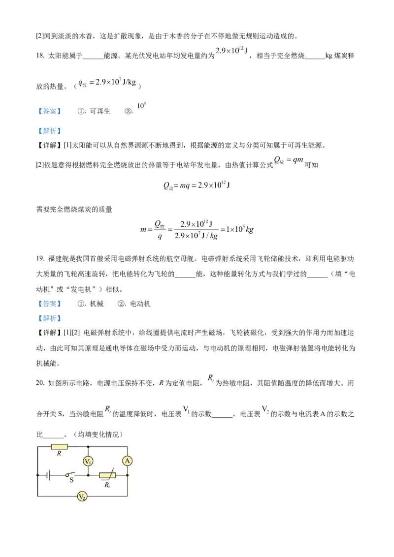 2024年福建省物理中考真题解析版_初物_八年级上下册+九年级全一册物理_八年级物理上册_全套教学资源_课件教案2_中考真题_2.近三年全国中考真题_2024年全国物理中考真题