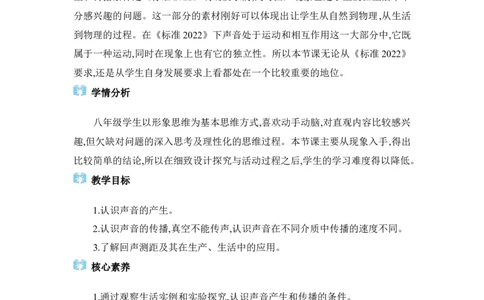 2.1声音的产生与传播_初物_八年级上下册+九年级全一册物理_八年级物理上册_全套教学资源_课件教案2_教案_2.第二章声现象