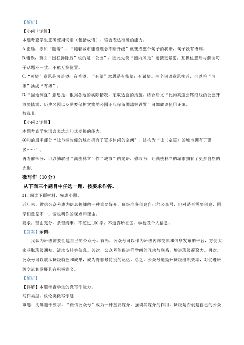 2023年高考语文试卷（北京）（含答案）_北京市高考历年真题_语文