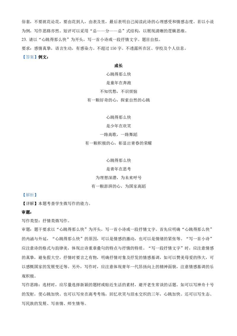 2023年高考语文试卷（北京）（含答案）_北京市高考历年真题_语文